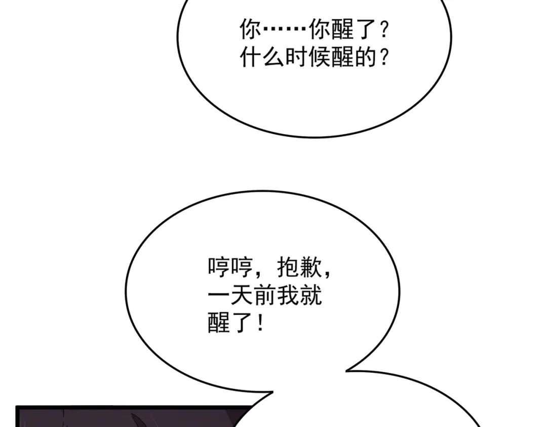 第882话 不雅 第29页