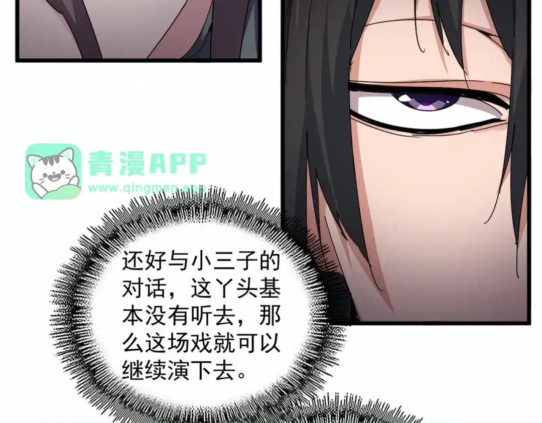 第882话 不雅 第31页