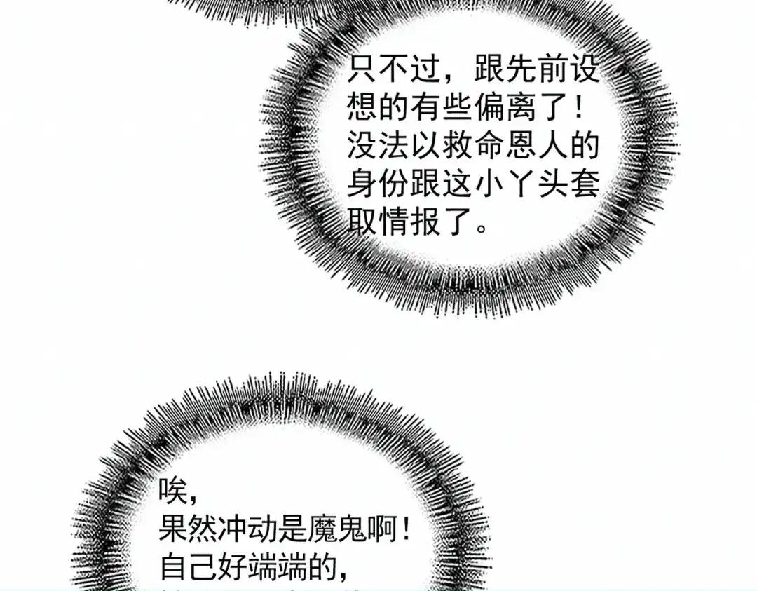 第882话 不雅 第32页