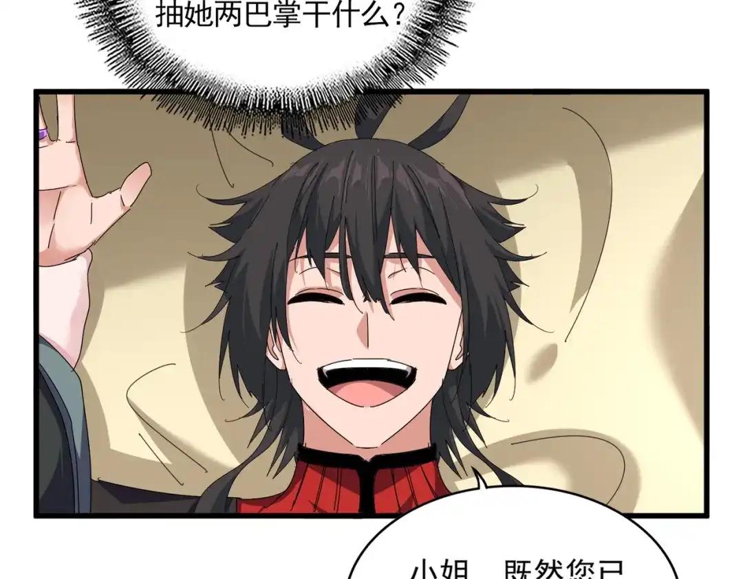 第882话 不雅 第33页