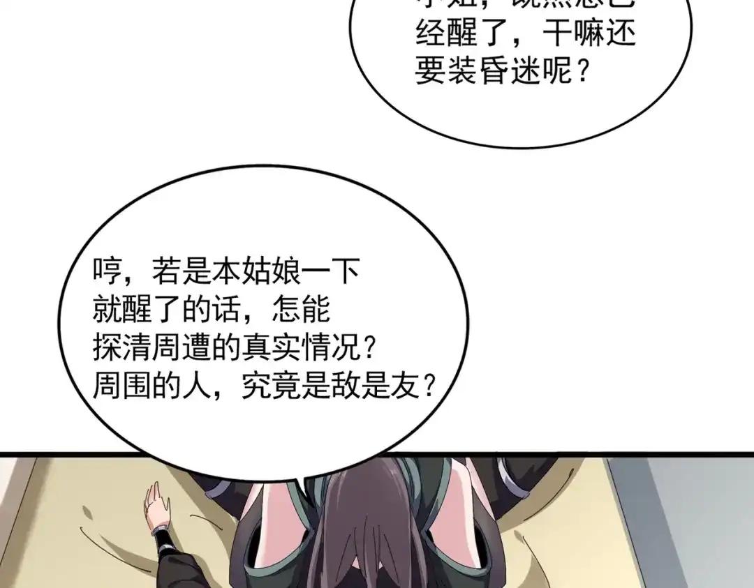 第882话 不雅 第34页