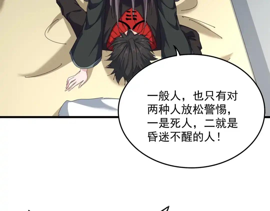 第882话 不雅 第35页