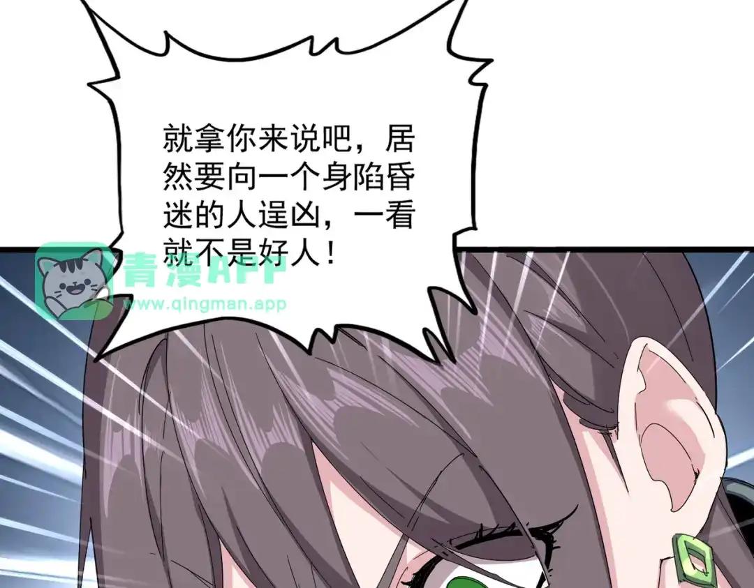 第882话 不雅 第36页