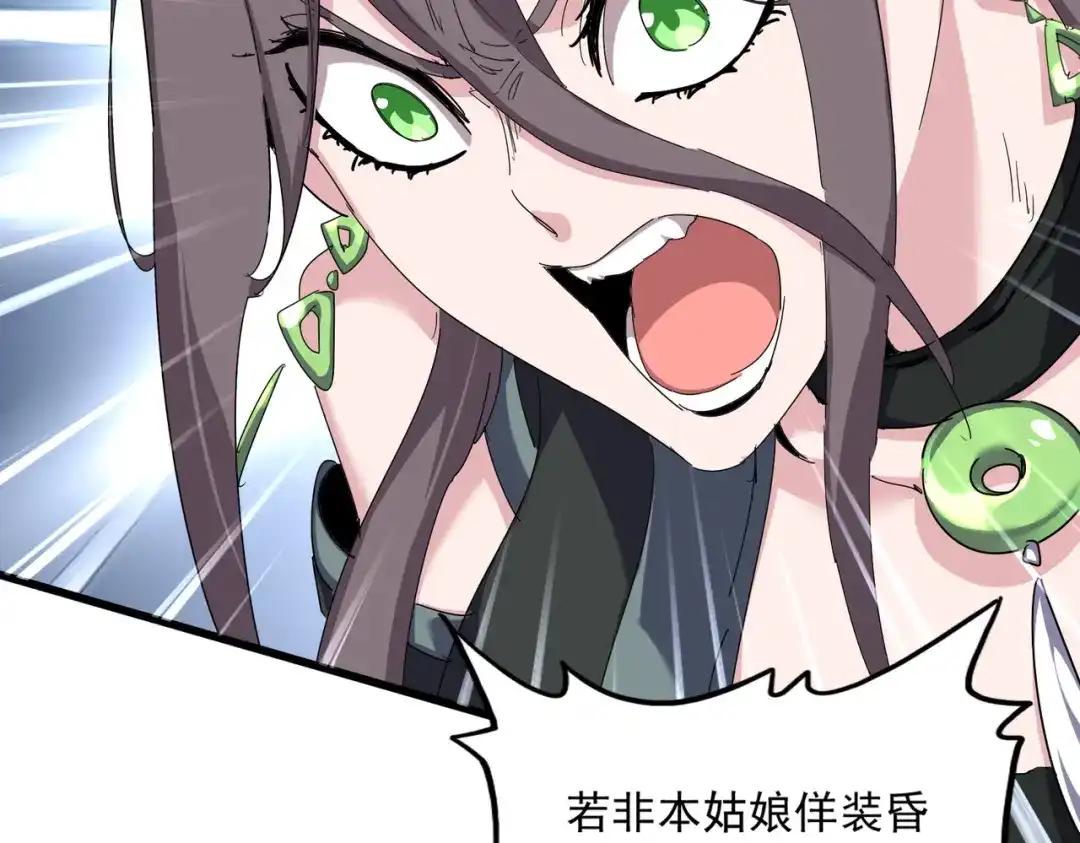 第882话 不雅 第37页