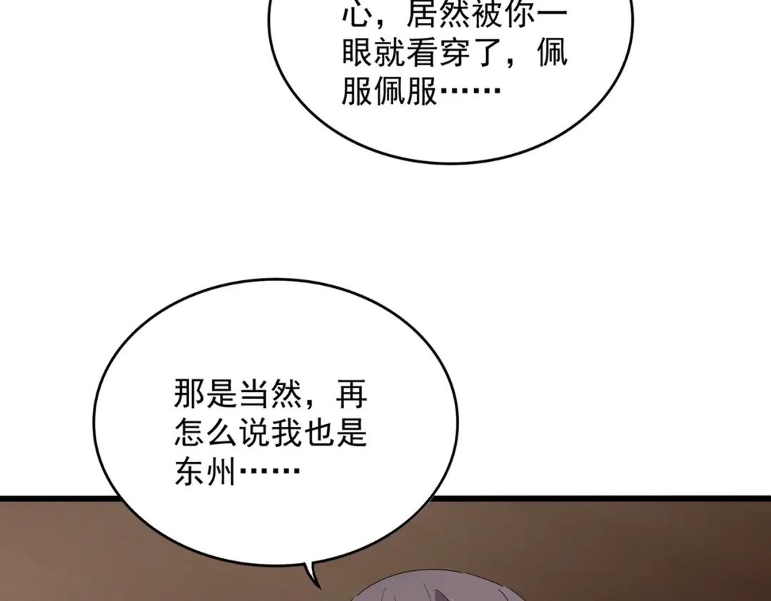 第882话 不雅 第40页