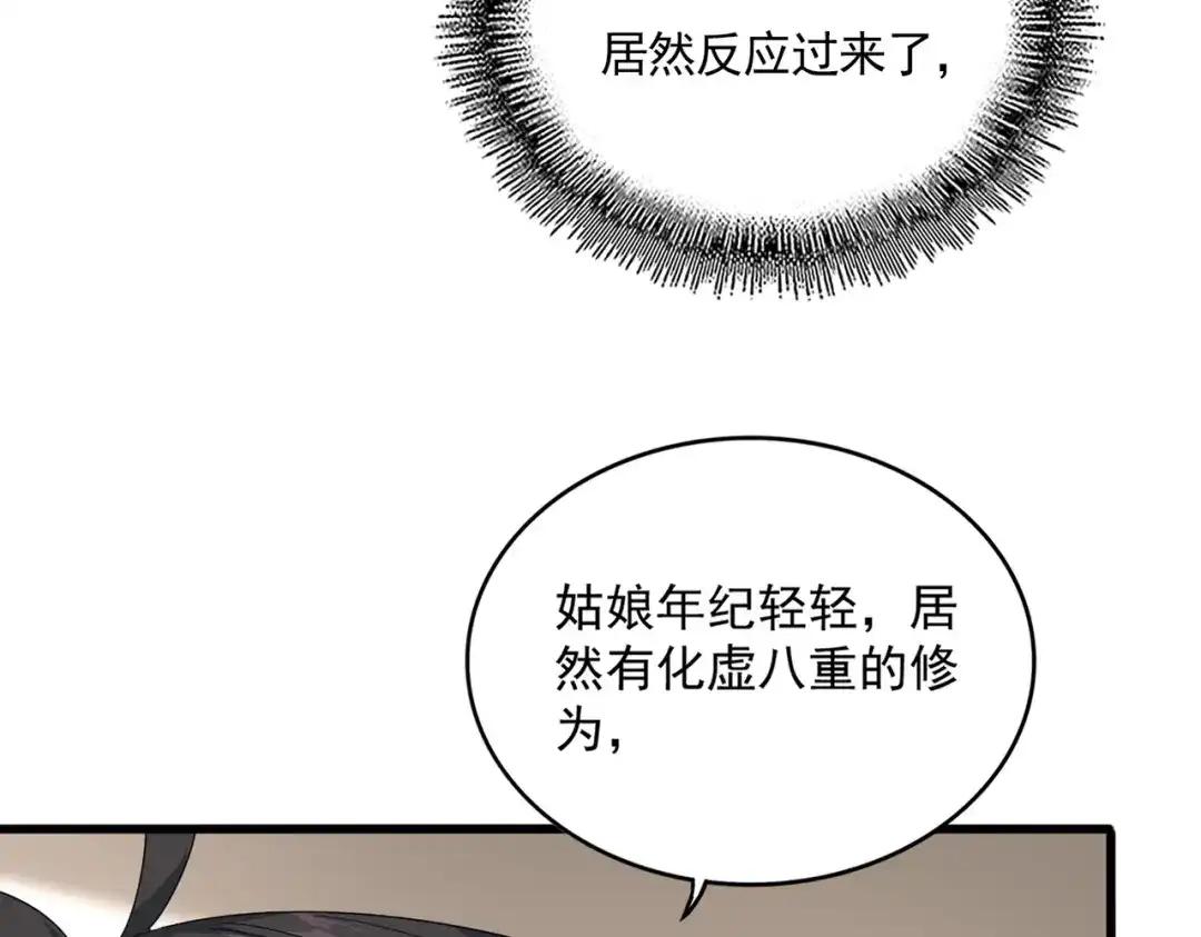 第882话 不雅 第44页