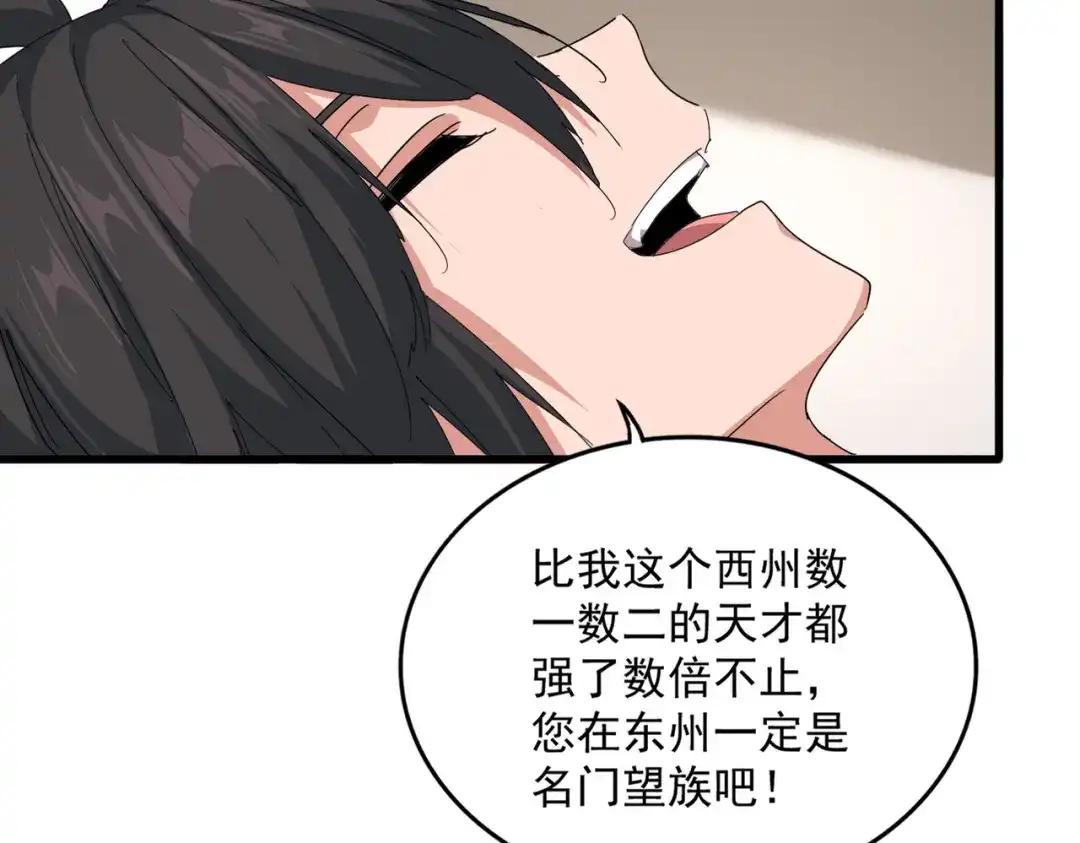 第882话 不雅 第45页