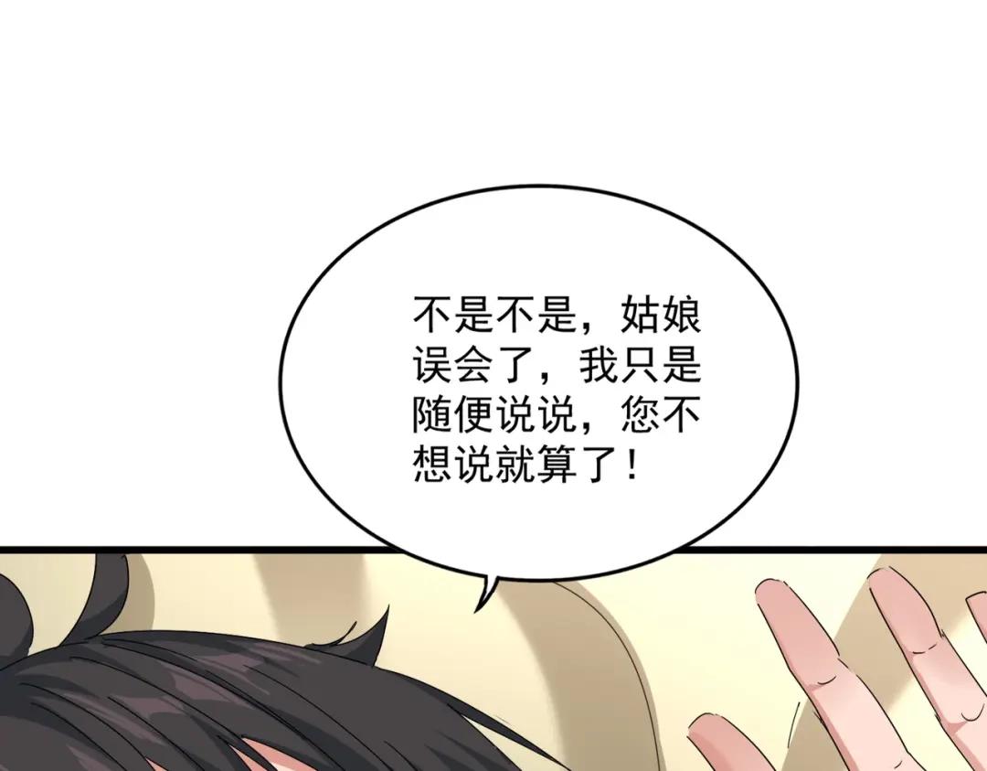 第882话 不雅 第48页
