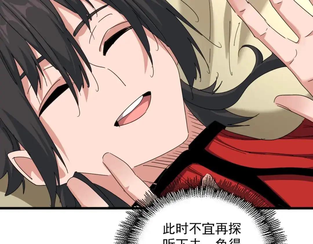 第882话 不雅 第49页