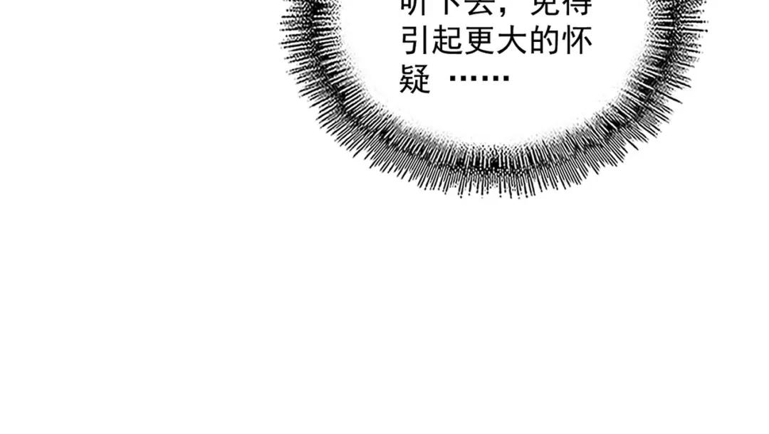 第882话 不雅 第50页