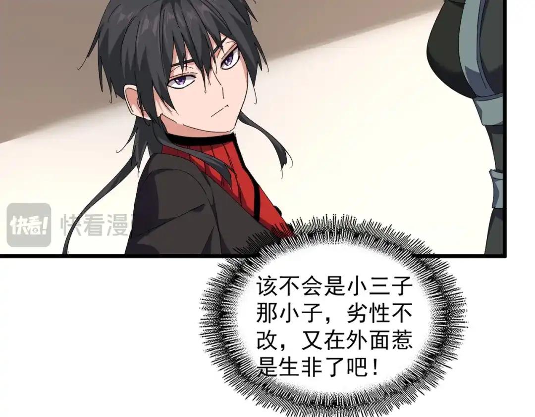 第882话 不雅 第54页
