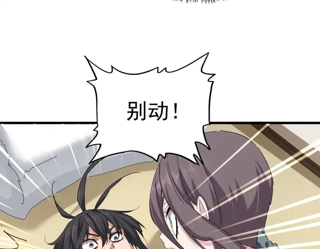 第882话 不雅 第55页