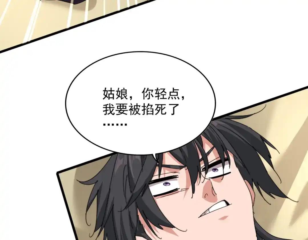 第882话 不雅 第57页