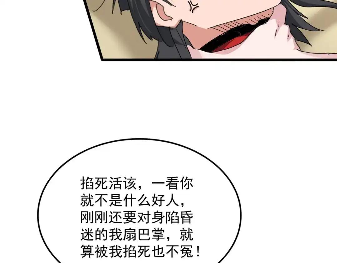 第882话 不雅 第58页