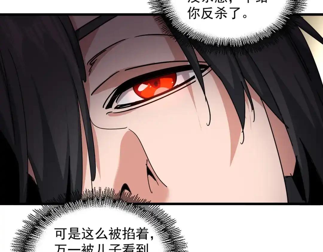 第882话 不雅 第60页