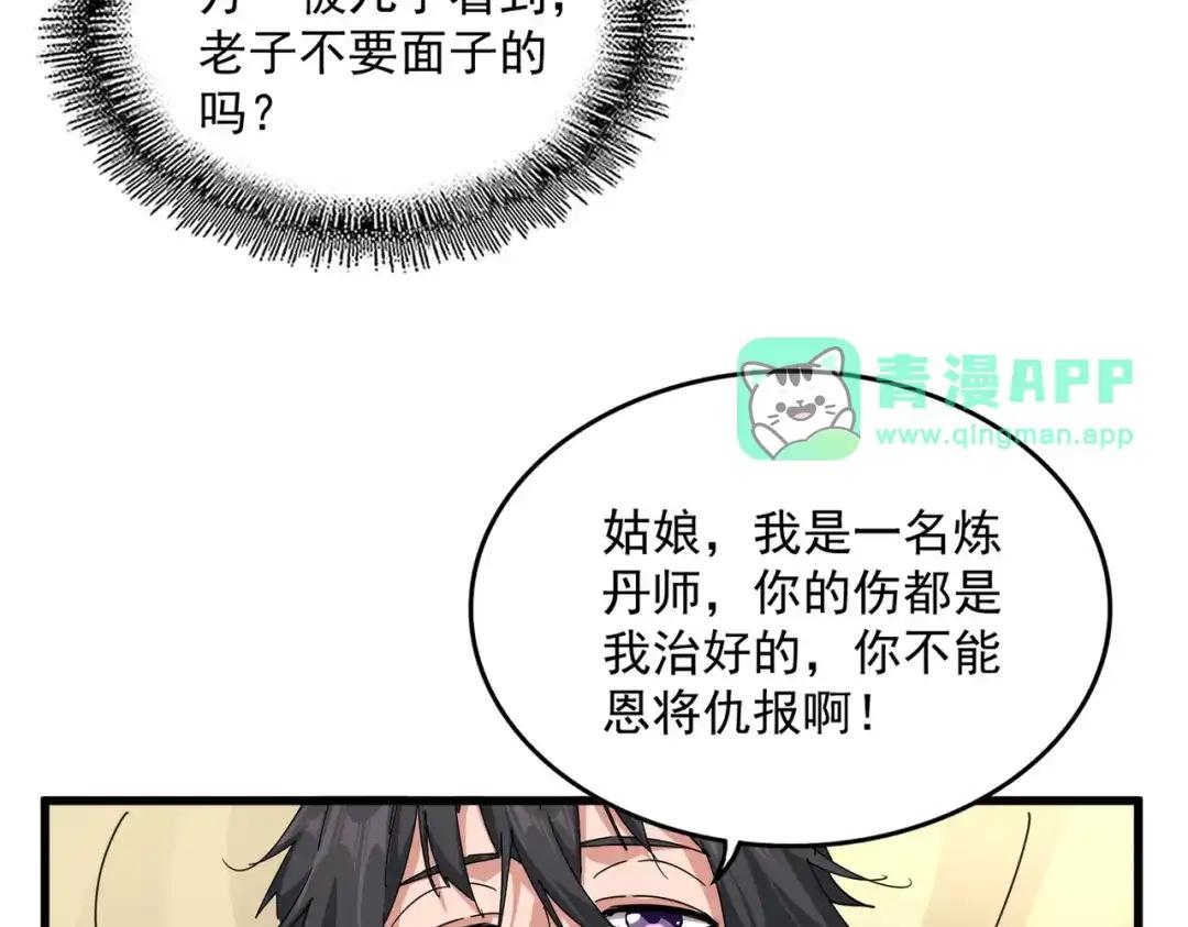 第882话 不雅 第61页