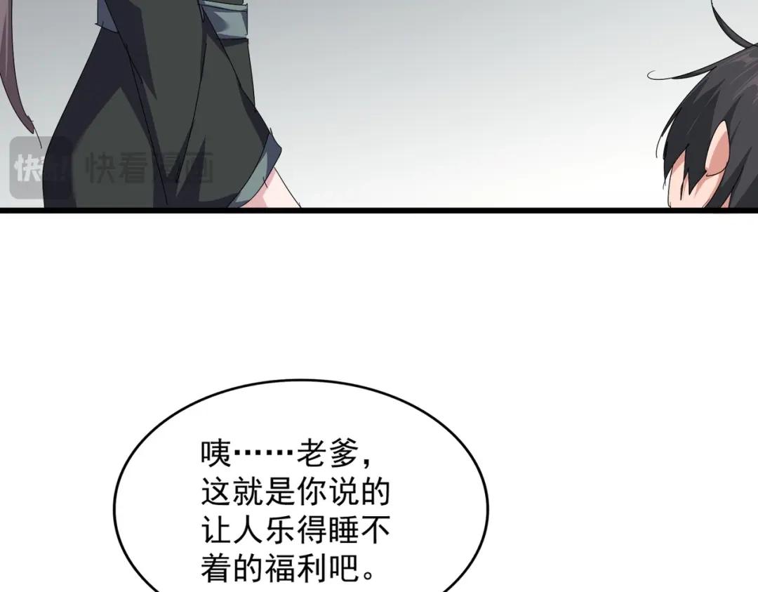 第882话 不雅 第70页