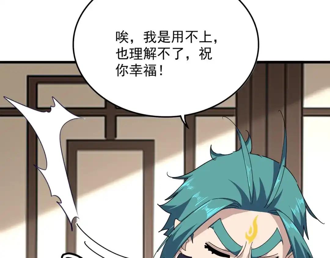 第882话 不雅 第72页