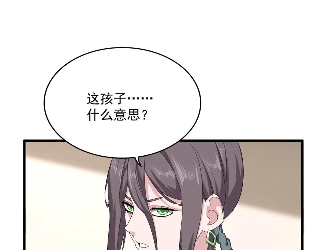 第882话 不雅 第74页