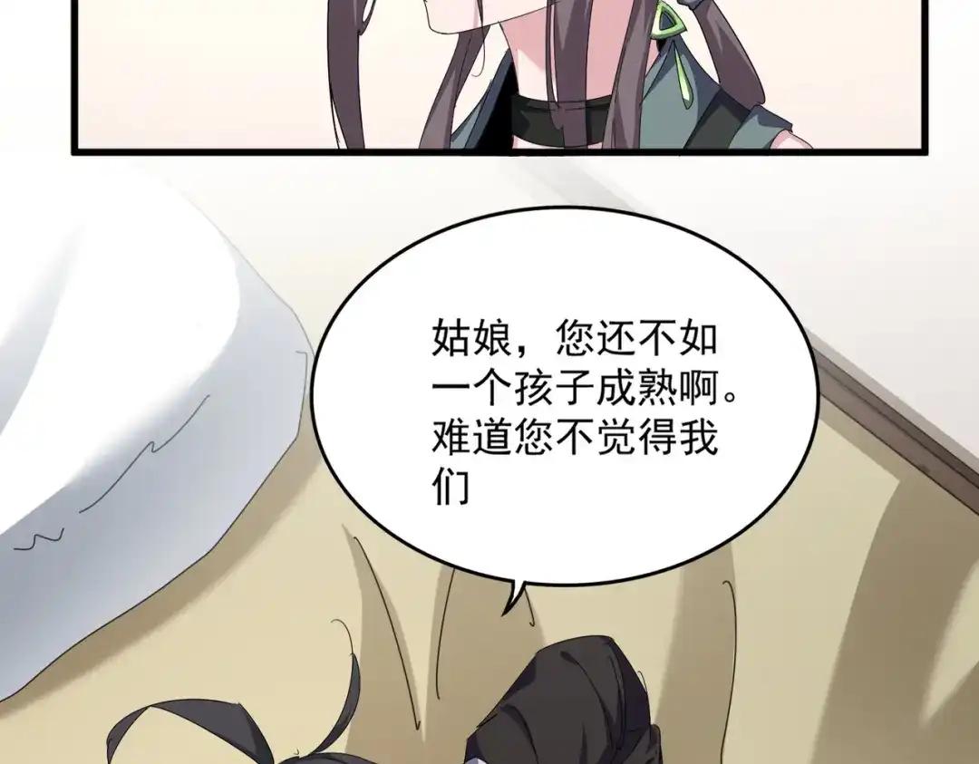 第882话 不雅 第75页