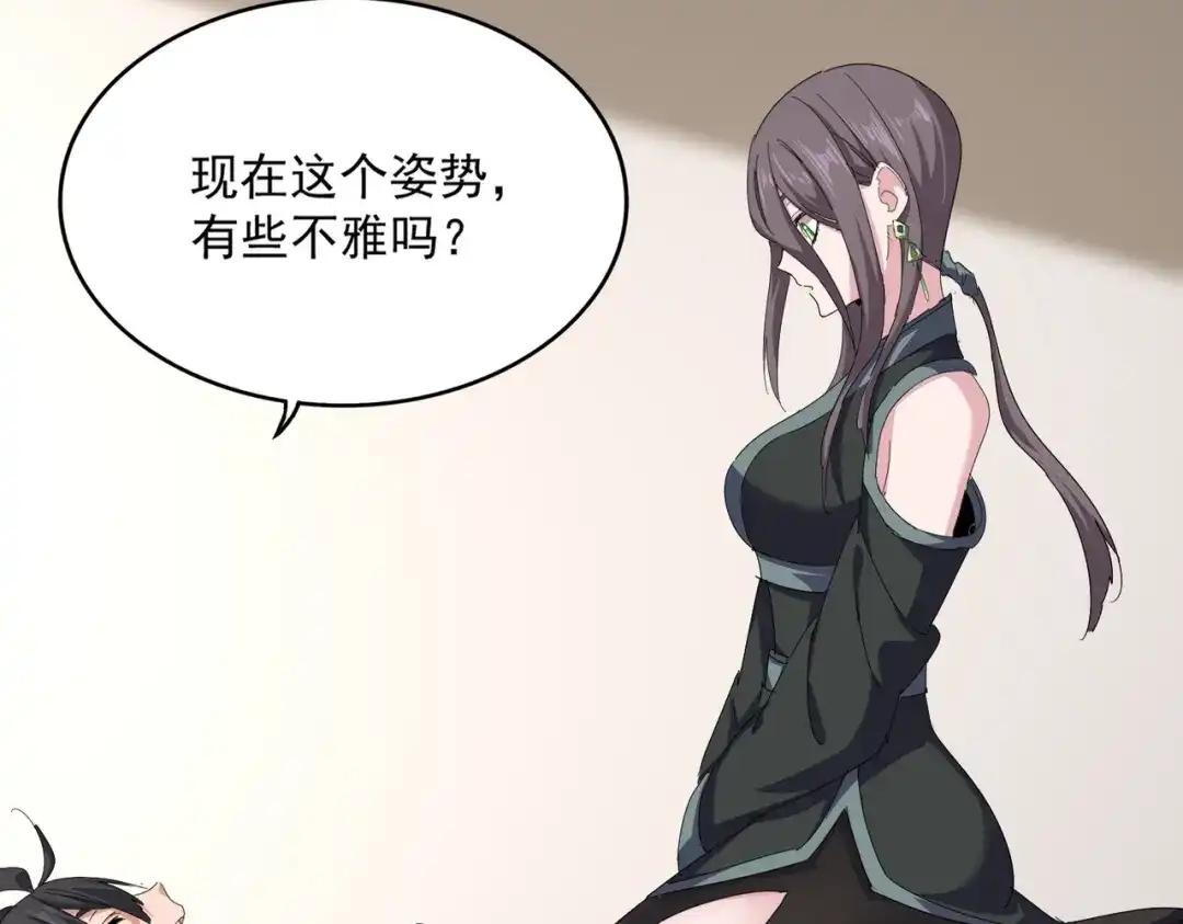 第882话 不雅 第78页