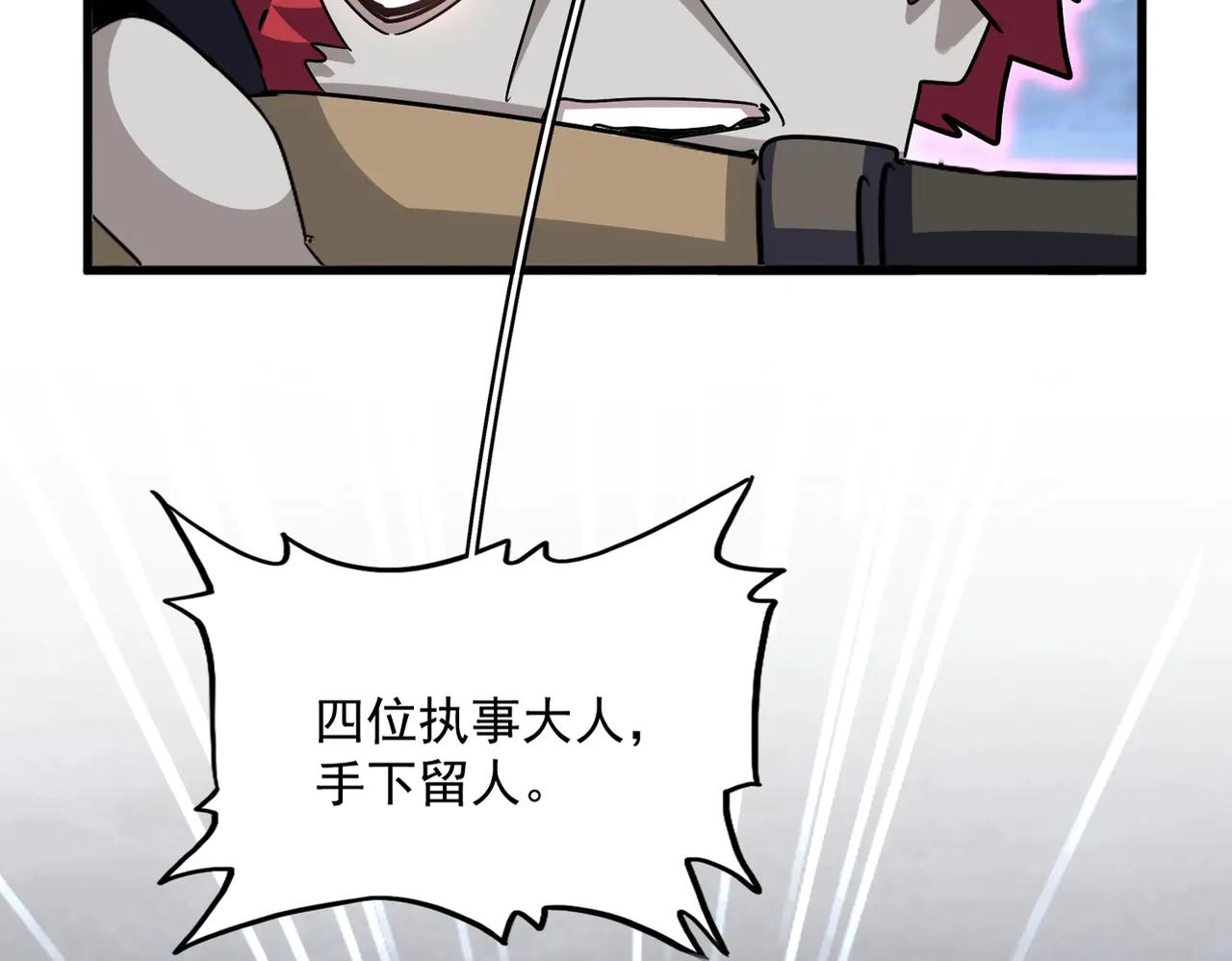 第570话 什么卓管家 第23页