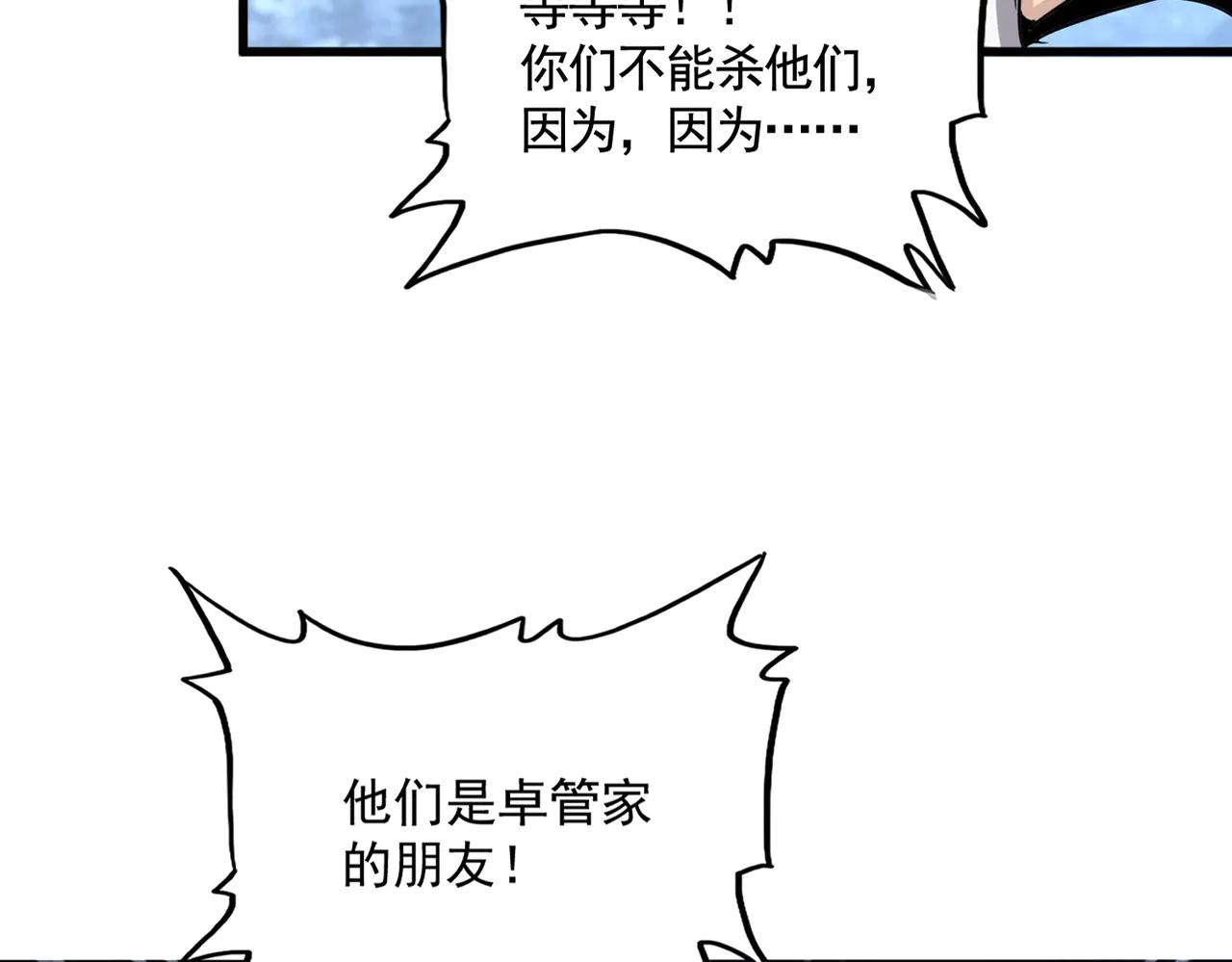 第570话 什么卓管家 第30页