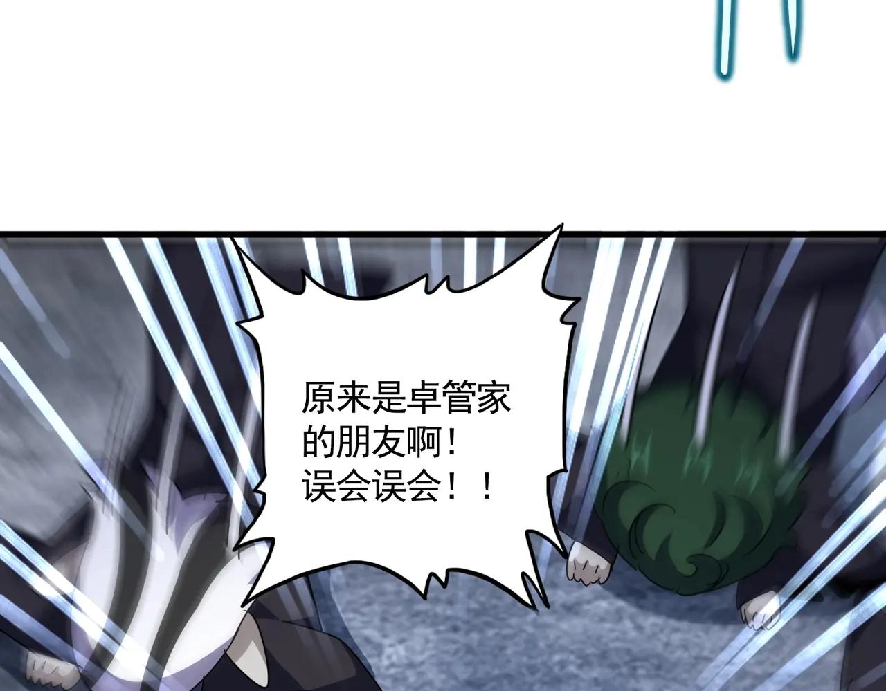 第570话 什么卓管家 第37页
