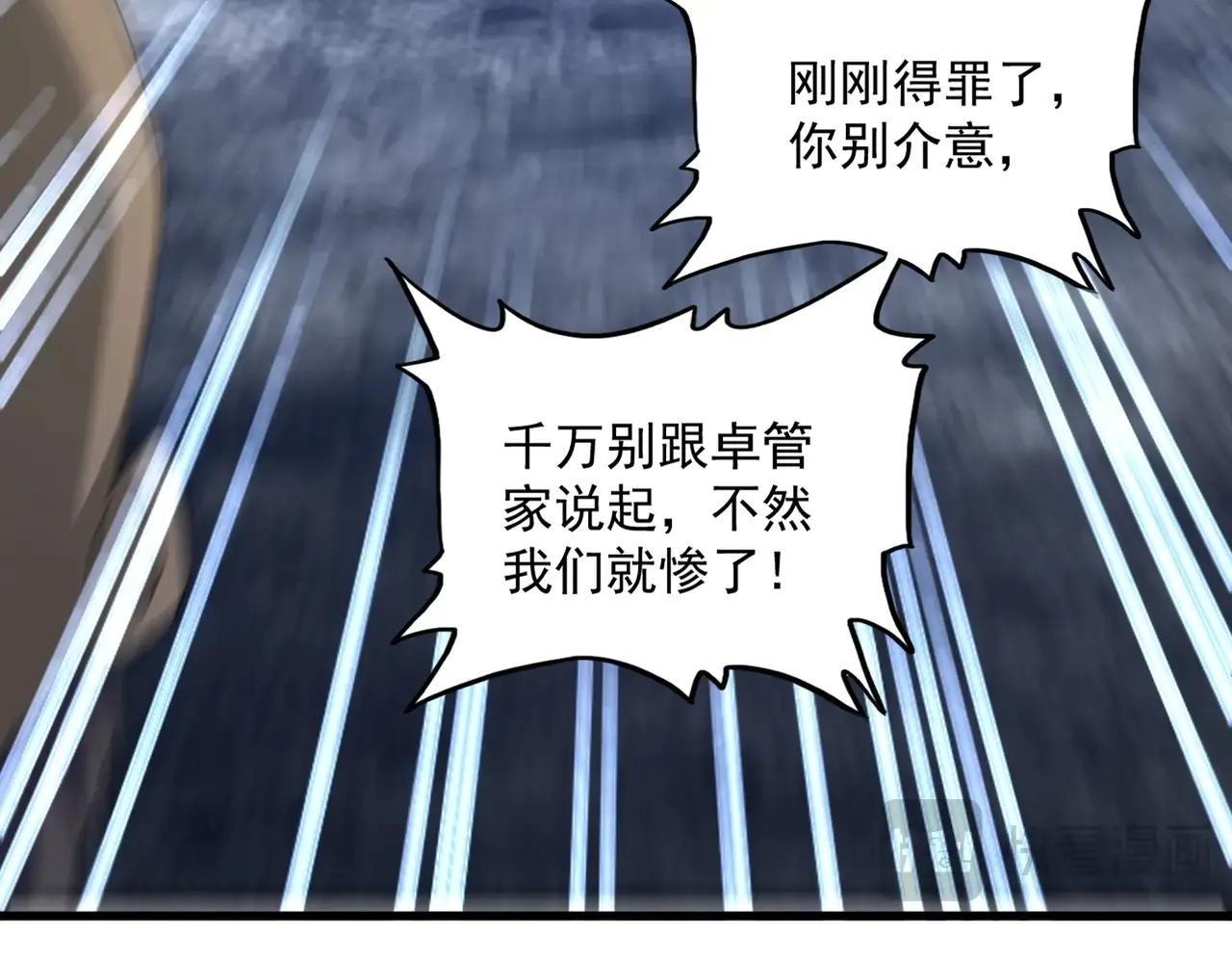 第570话 什么卓管家 第39页