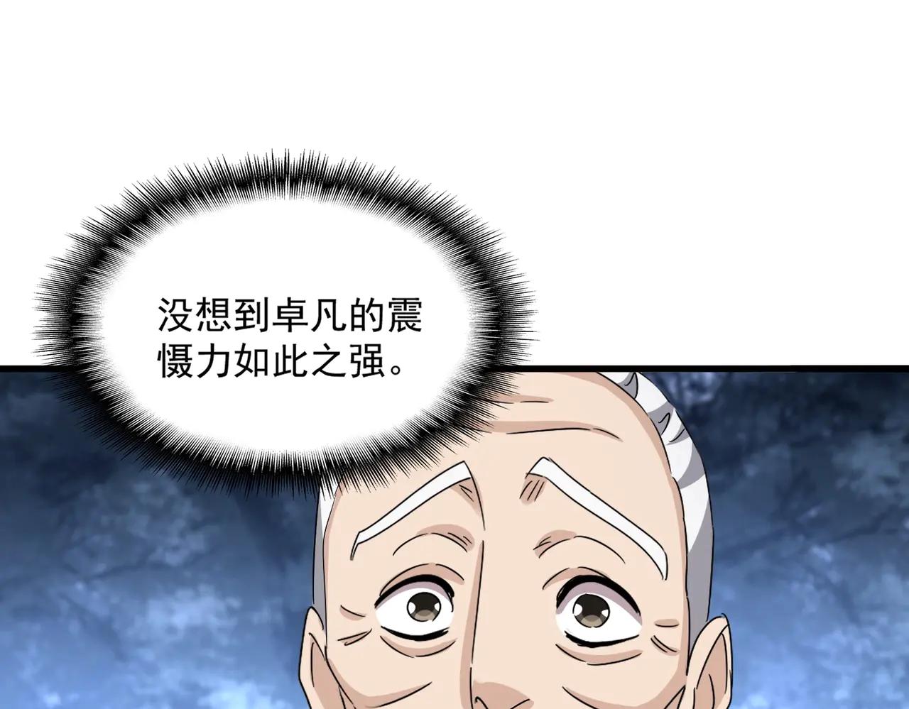 第570话 什么卓管家 第43页