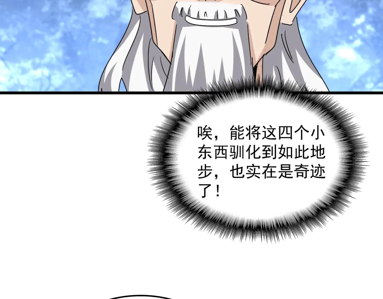 第570话 什么卓管家 第44页