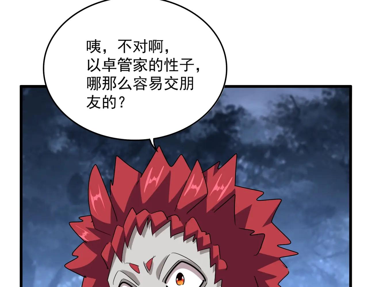 第570话 什么卓管家 第45页