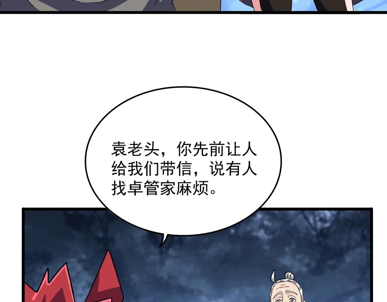 第570话 什么卓管家 第52页