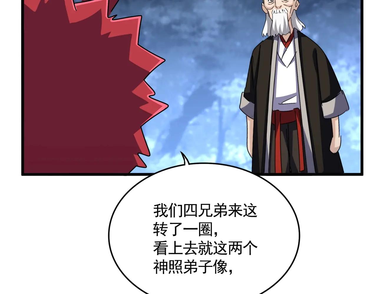 第570话 什么卓管家 第53页