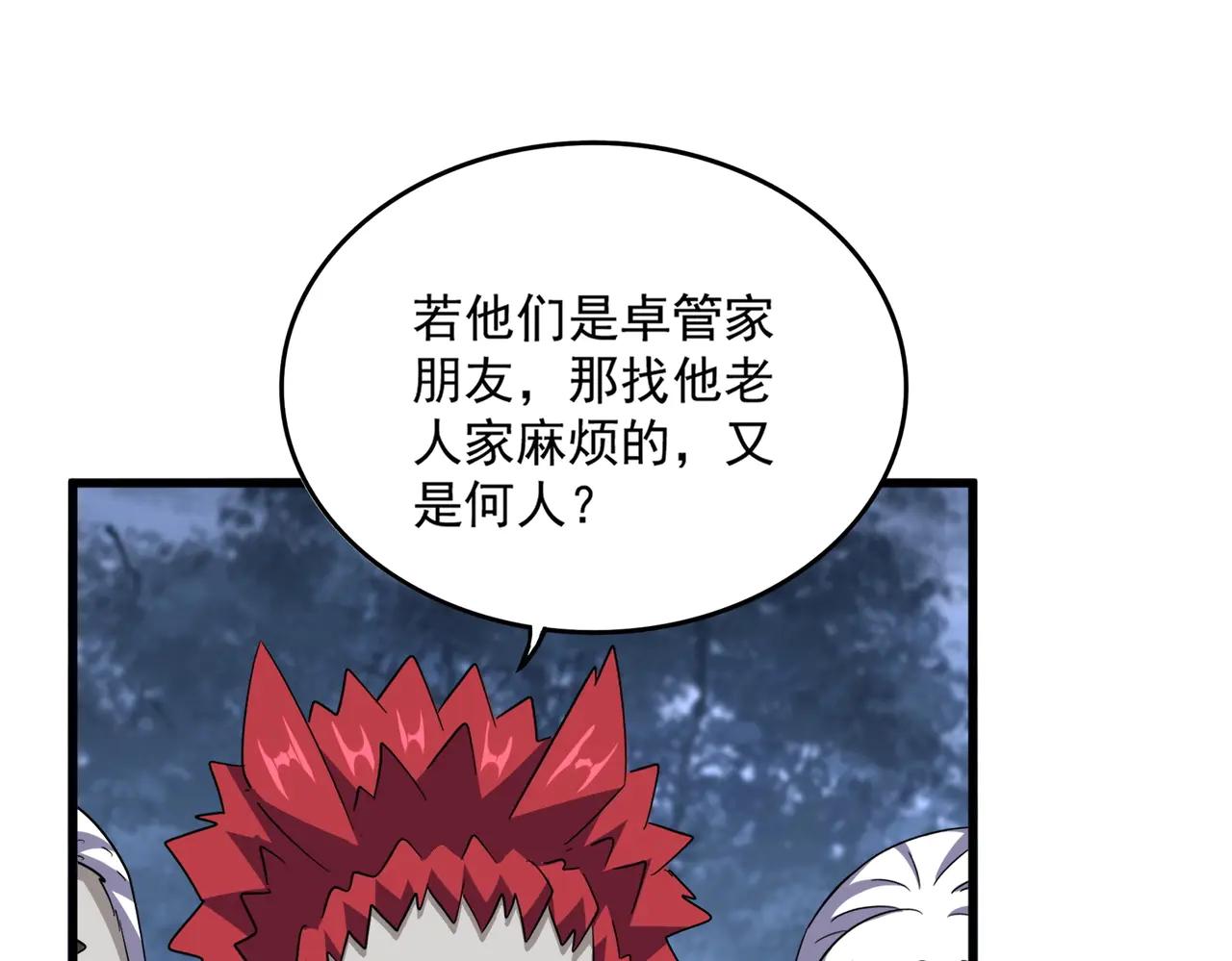第570话 什么卓管家 第55页