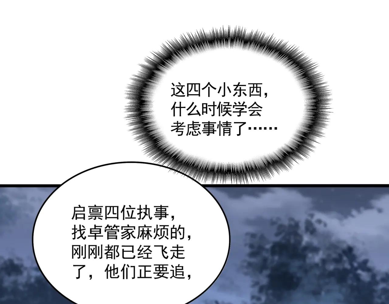 第570话 什么卓管家 第57页