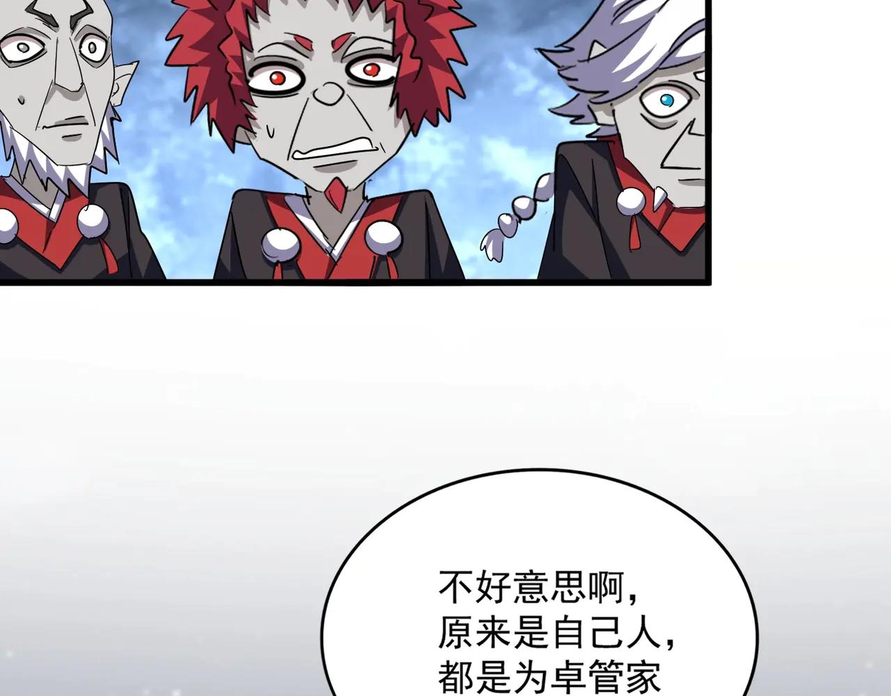 第570话 什么卓管家 第61页