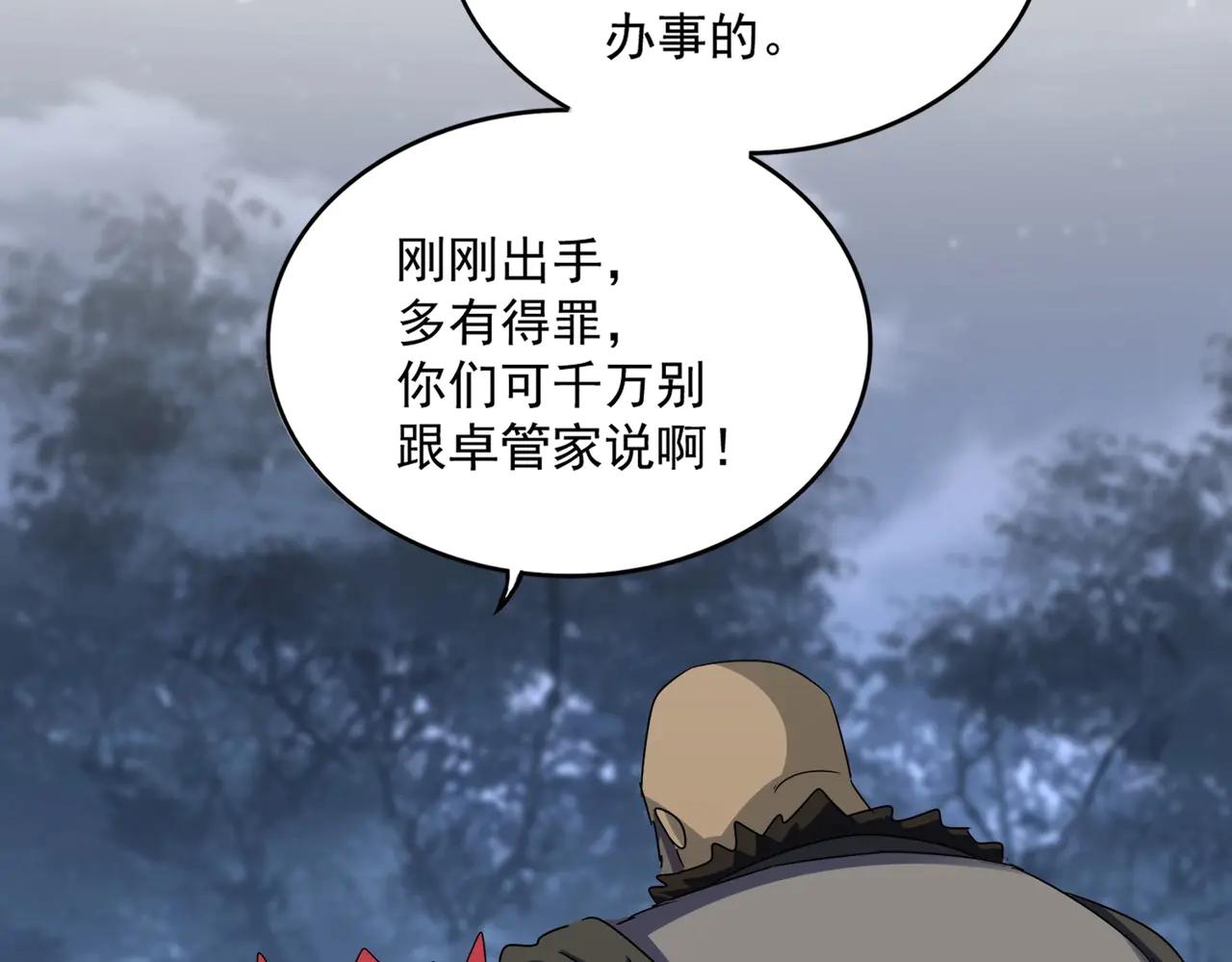 第570话 什么卓管家 第62页