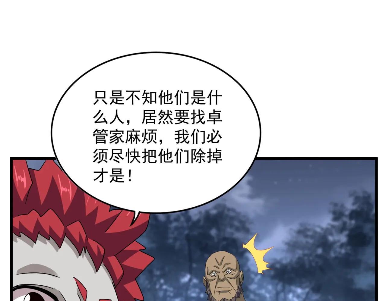 第570话 什么卓管家 第64页