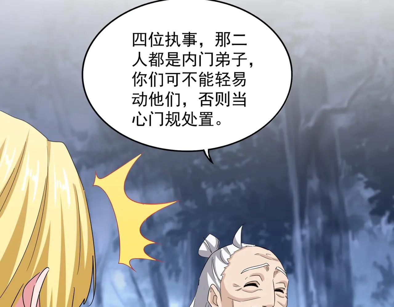 第570话 什么卓管家 第69页