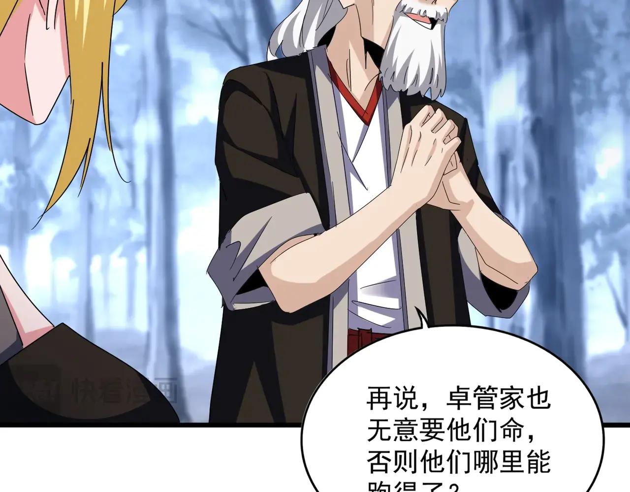 第570话 什么卓管家 第70页