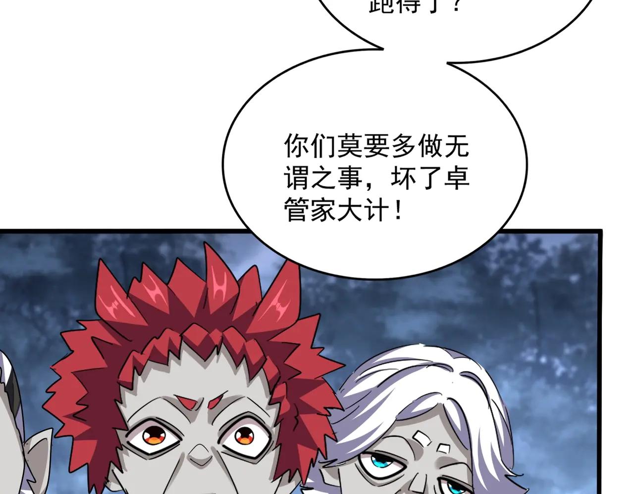 第570话 什么卓管家 第71页