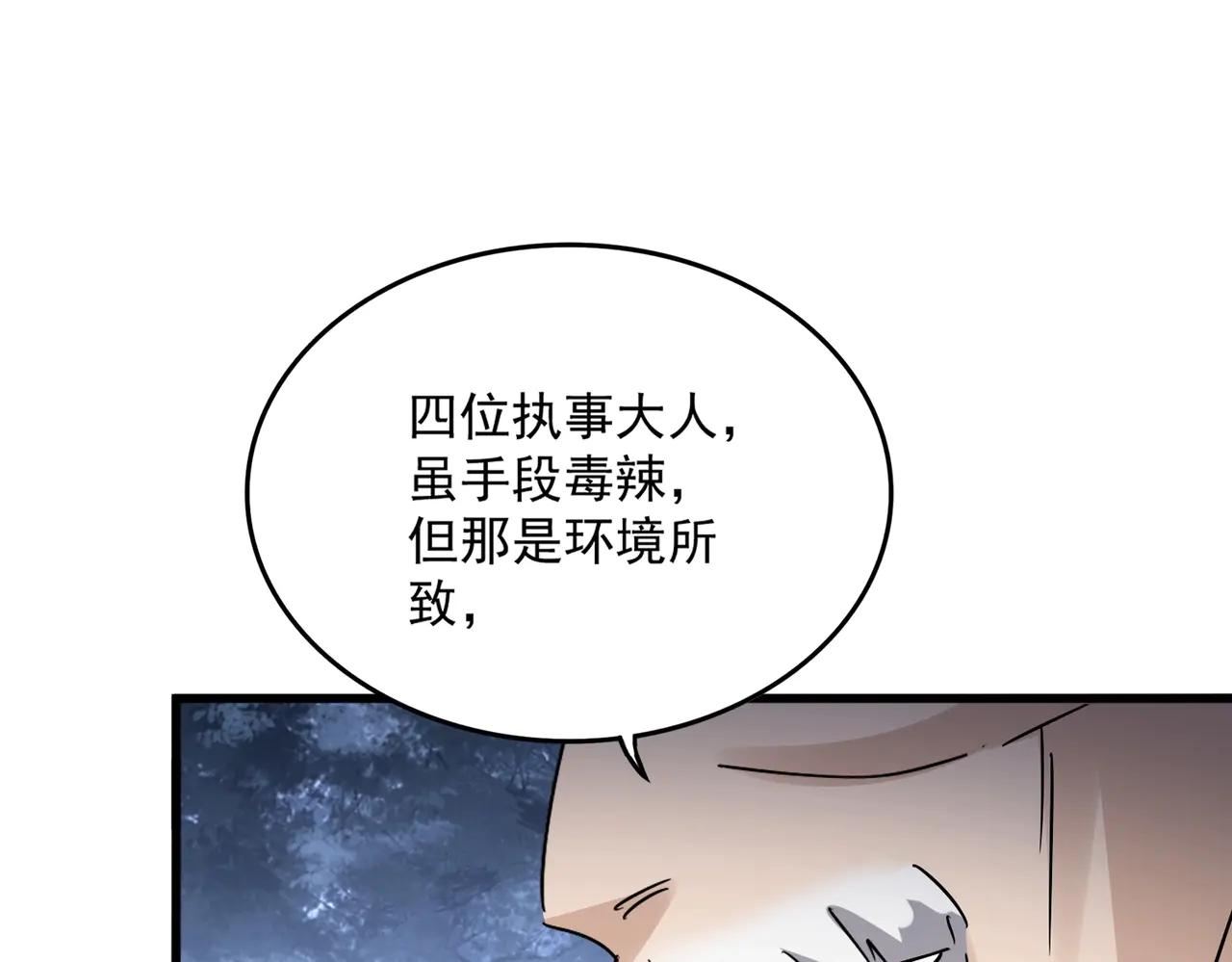 第570话 什么卓管家 第75页
