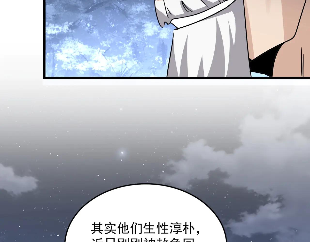第570话 什么卓管家 第76页