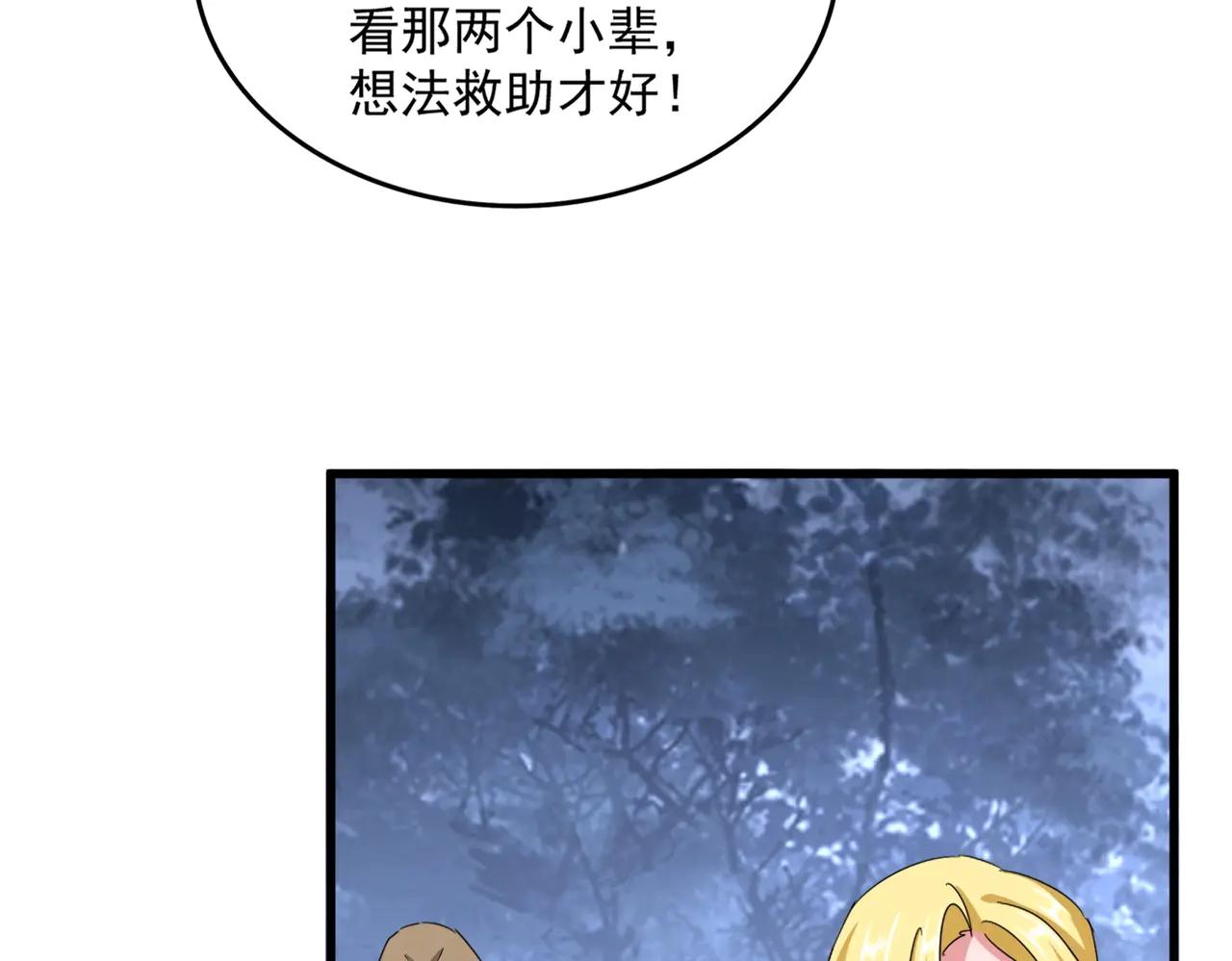 第570话 什么卓管家 第81页