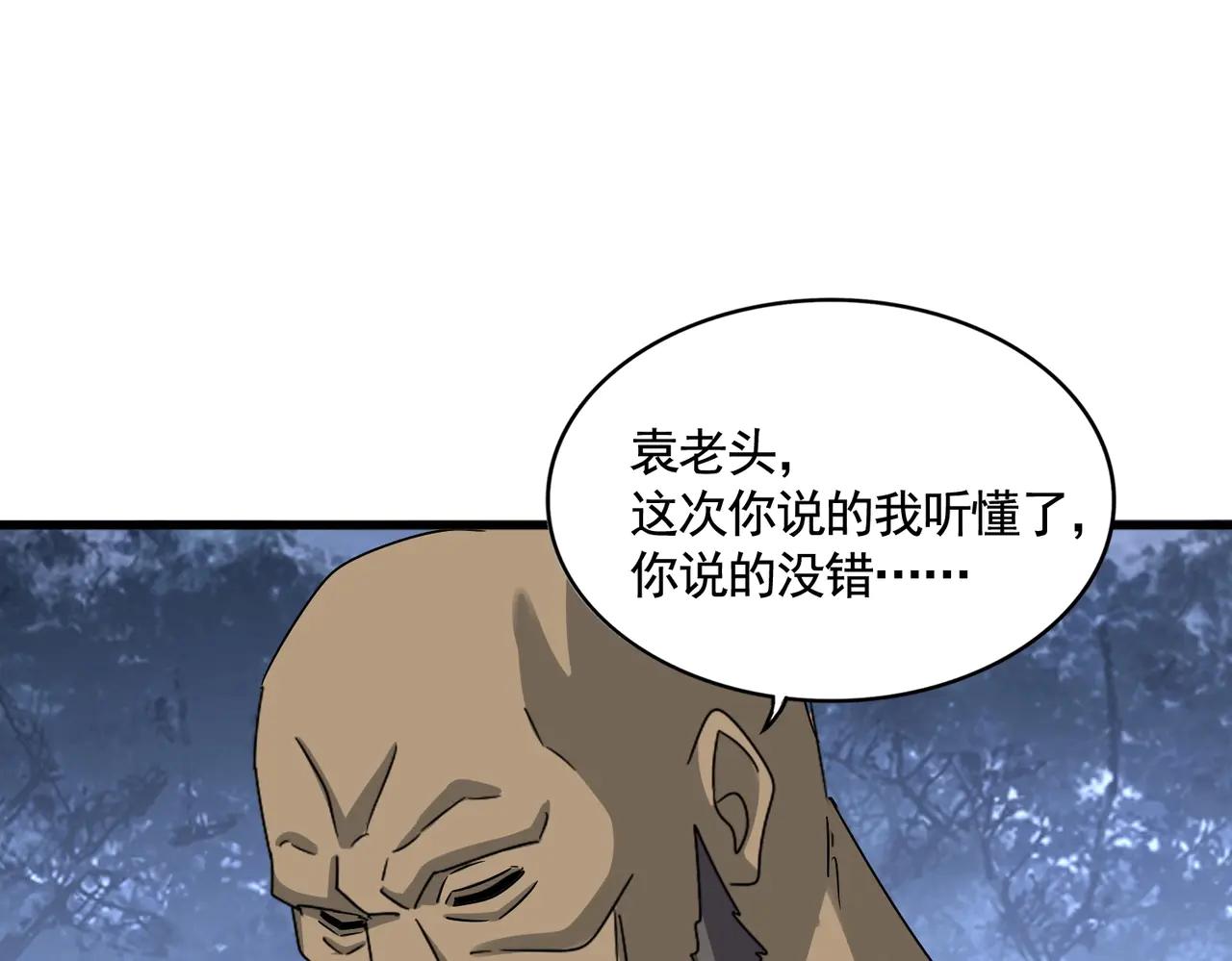 第570话 什么卓管家 第83页