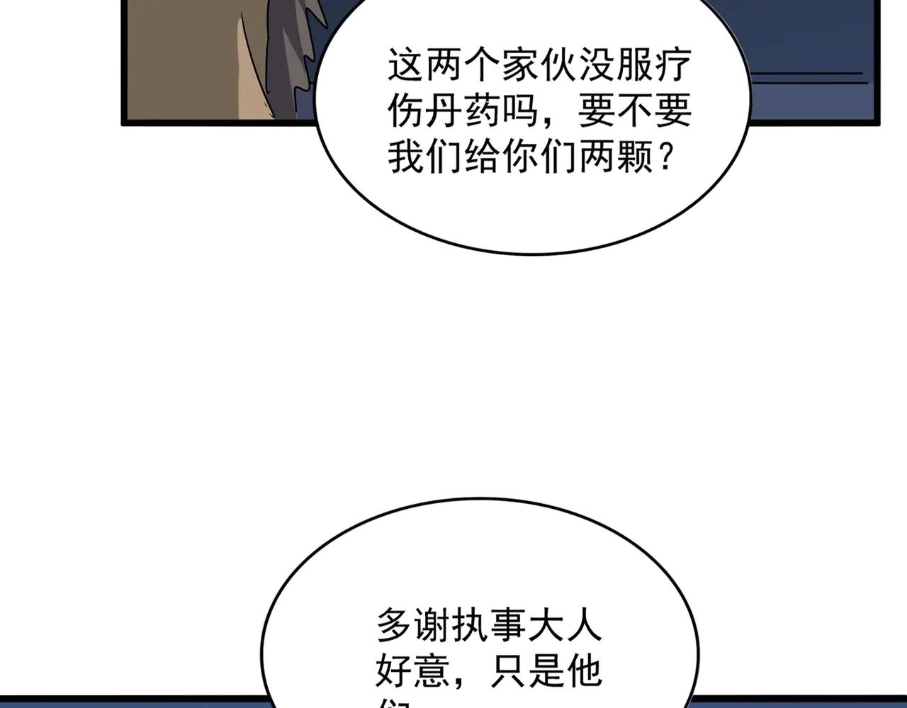 第570话 什么卓管家 第94页