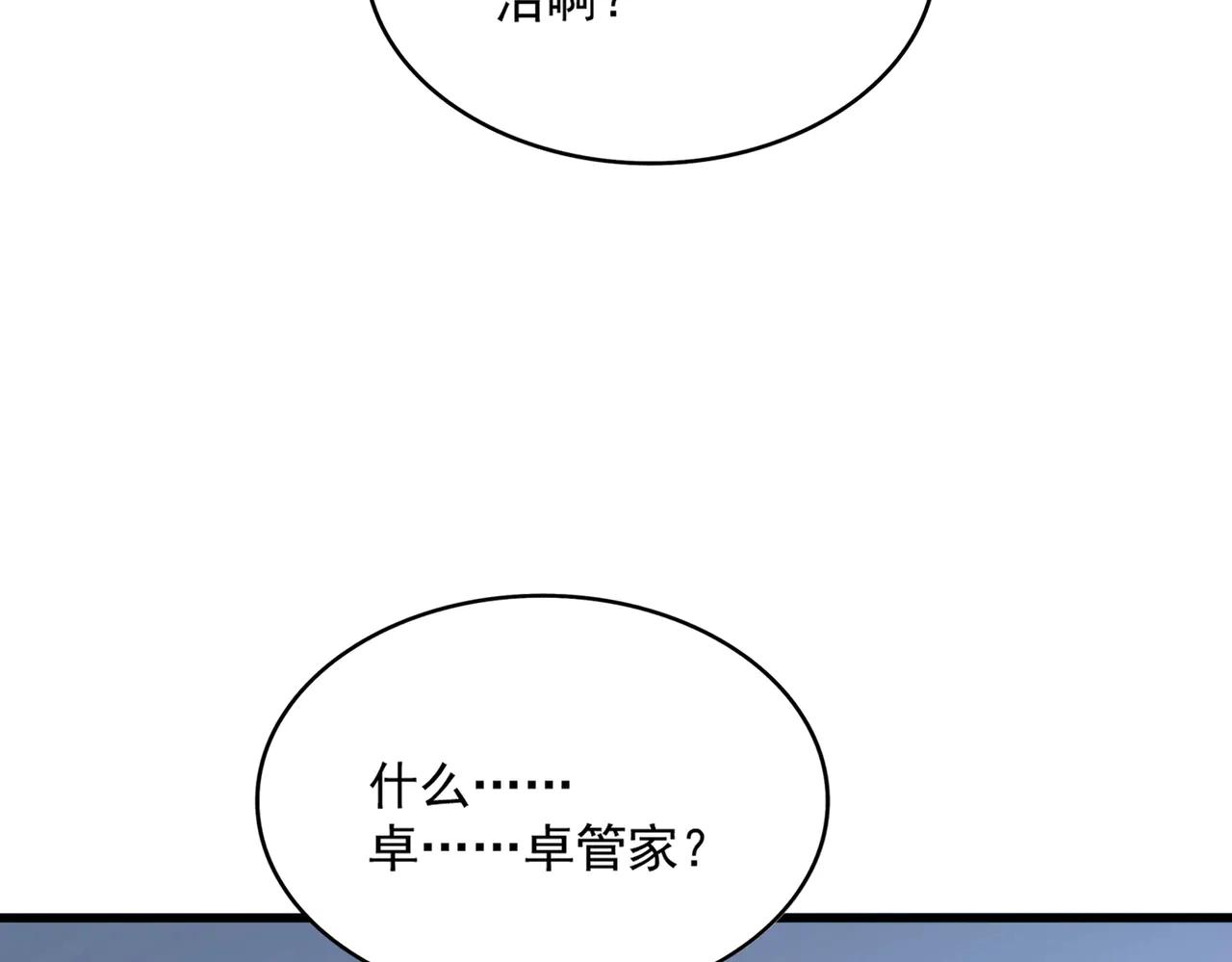 第570话 什么卓管家 第102页