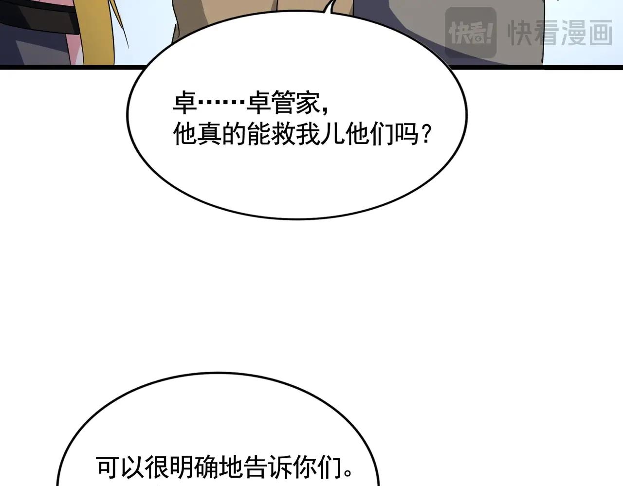 第570话 什么卓管家 第104页