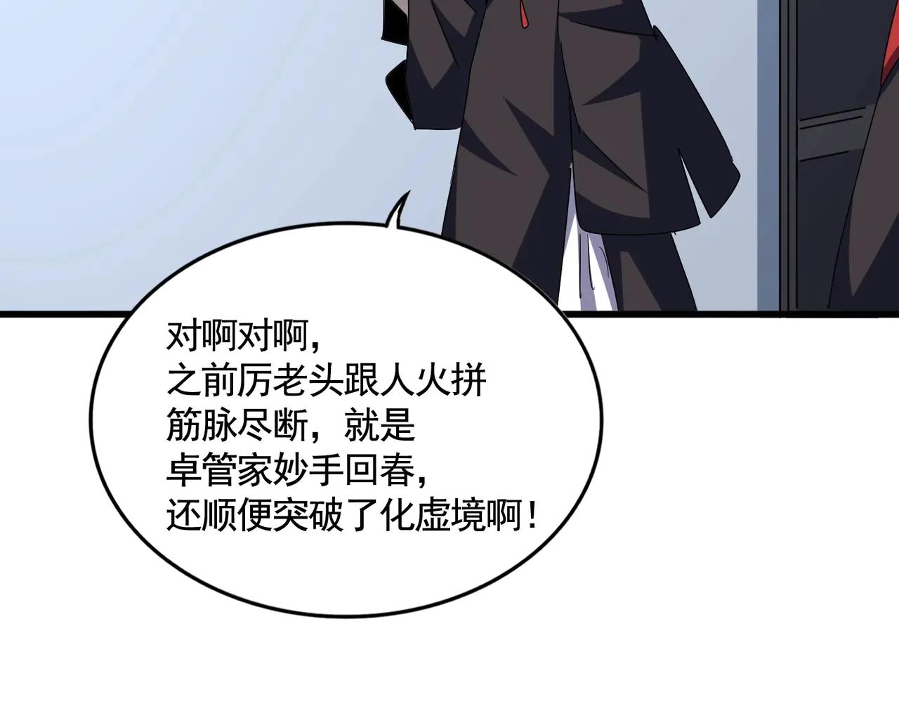 第570话 什么卓管家 第107页
